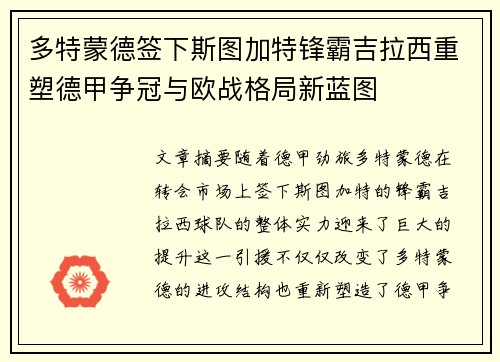 多特蒙德签下斯图加特锋霸吉拉西重塑德甲争冠与欧战格局新蓝图