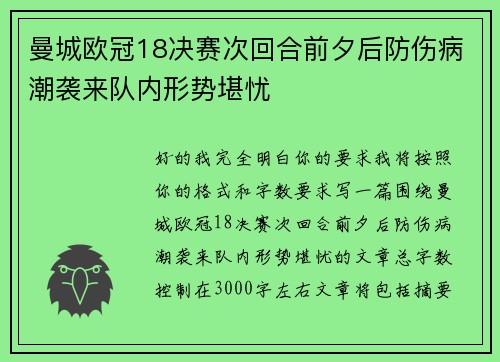 曼城欧冠18决赛次回合前夕后防伤病潮袭来队内形势堪忧
